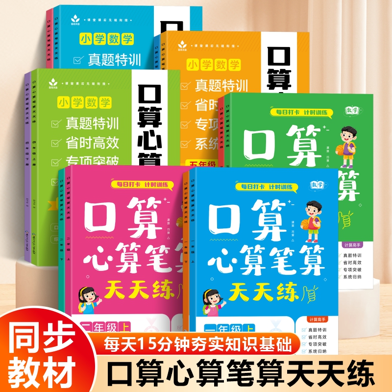 口算心算笔算天天练1-6年级