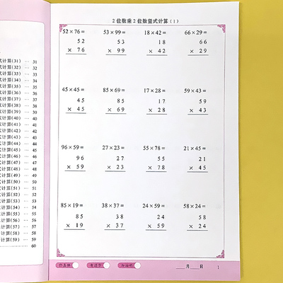 2位数乘2位数竖式计算