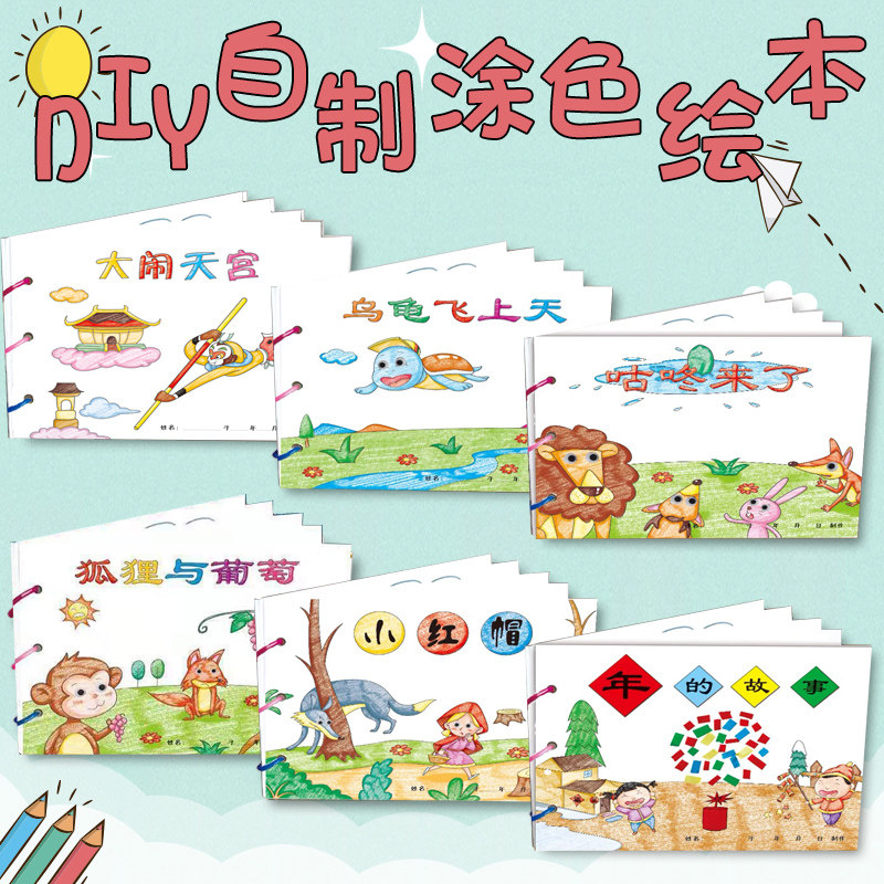 书diy材料包小学生幼儿园学前儿童亲子手工创意模板a4半成品卡纸手绘