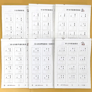 口算题卡幼小衔接一日一练正版 加减法竖式 幼儿园中大班练习册数学思维启蒙专项训练题幼升小学一年级计算算术本 100以内