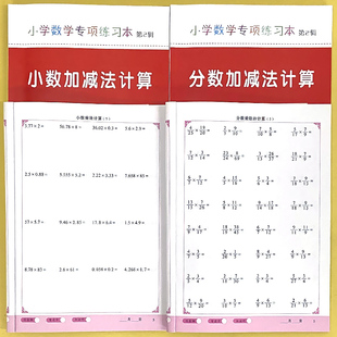 小数分数计算专项练习册四五六年级加减法乘除法四则混合运算小数竖式计算上下册小学生人教苏教北师大版通用数学口算题卡强化训练