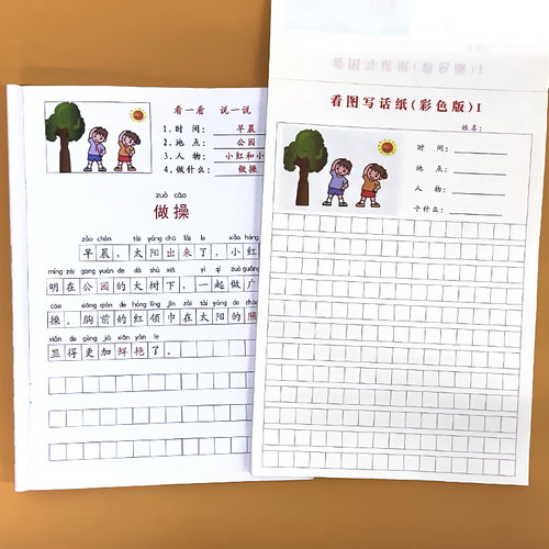 看图写话写作方法与范文