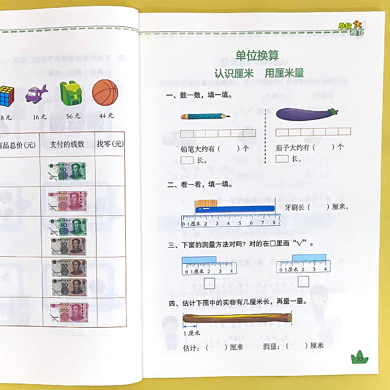 时间与人民币单位换算一本通