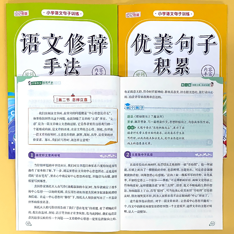 小龙人优美句子积累/作文技法