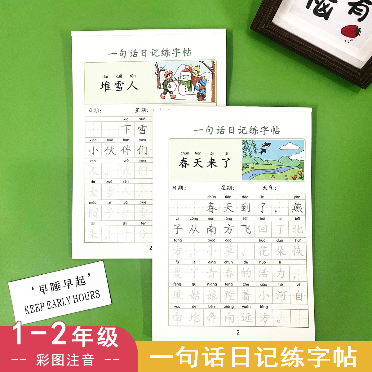 一句话日记练字帖一年级二年级