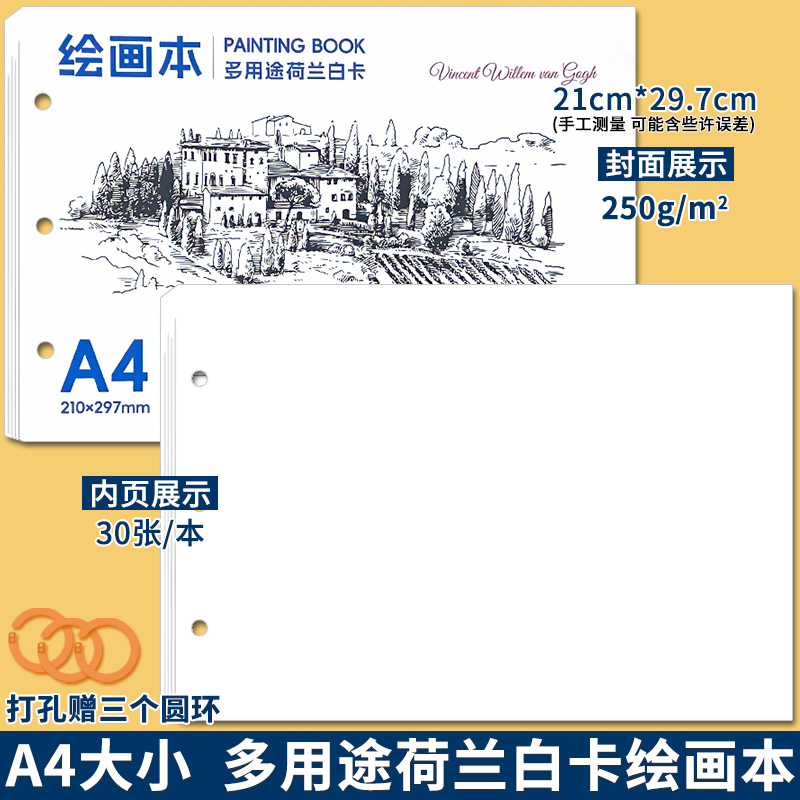 阅读喵A4荷兰白卡绘画本