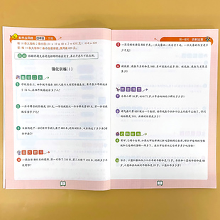 同步练习册举一反三专项强化提升训练计算题本单元 四年级下册解决问题应用题天天练小学生4年级下学期数学人教版 期末检测每日一练
