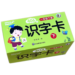 一年级上册下册识字卡人教部编版语文同步识字写字表生字卡片小学生无图识字卡一二类字学习预习复习教师教具笔顺组词造句专项训练
