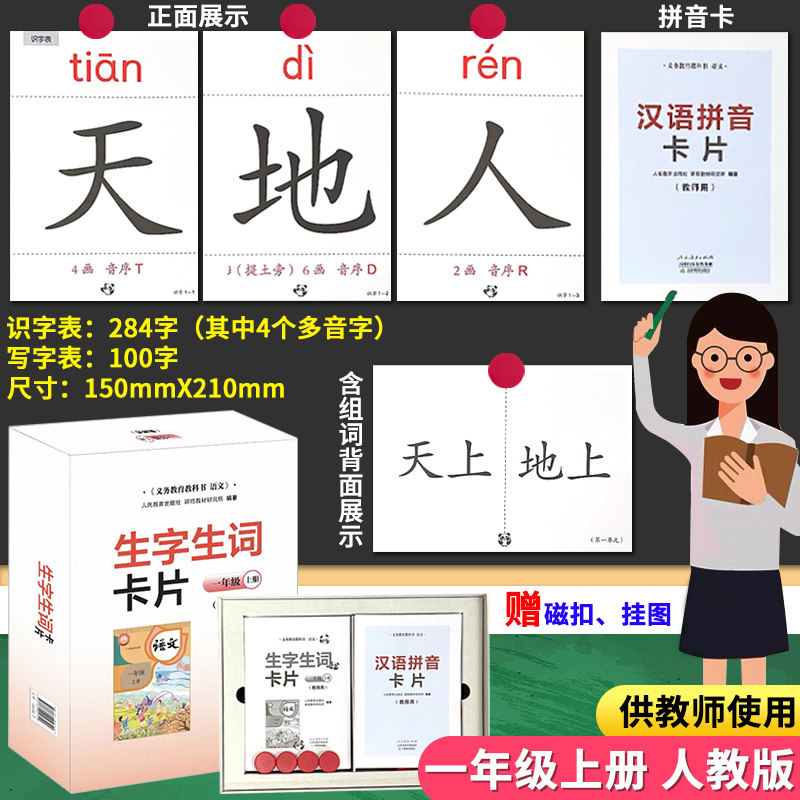 生字生词卡片含拼音卡