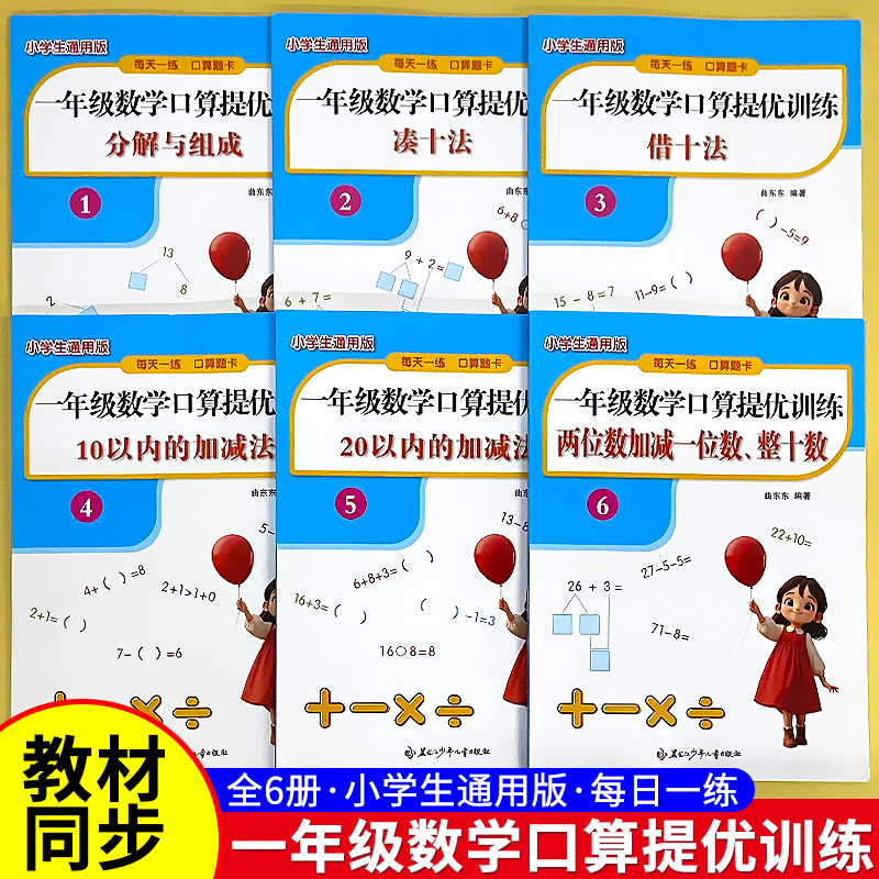 一年级上下册数学口算提优训练人教版小学同步练习册10/20/100以内加减法口算题卡凑十借十法专项训练分解与组成两位数加减一位数