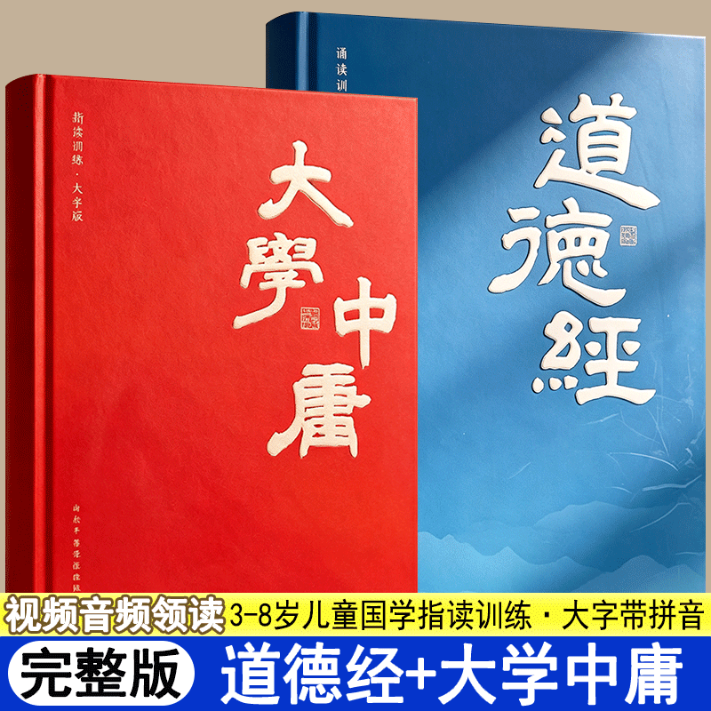 大学中庸道德经儿童国学经典