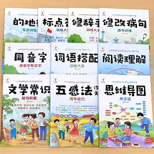 小学语文知识点提升训练任选