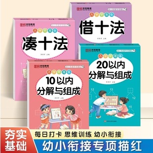 幼小衔接口算专项练习全横式田字格口算题卡10/20以内加减法分解与组成天天练凑十法借十法学前班计算算术本教材全套每日一练