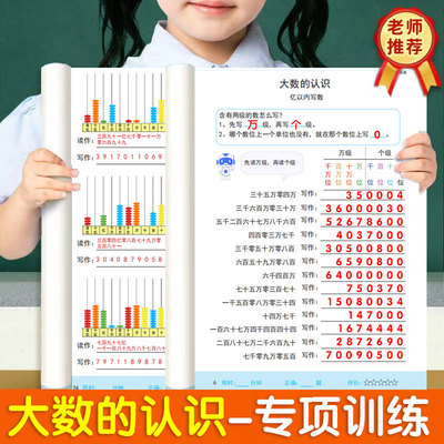大数的认识 4年级上册练习册各版本通用专项训练万以上数的认识亿以内写数读作数的组成比大小数的改写小学生四年级上下册通用读写