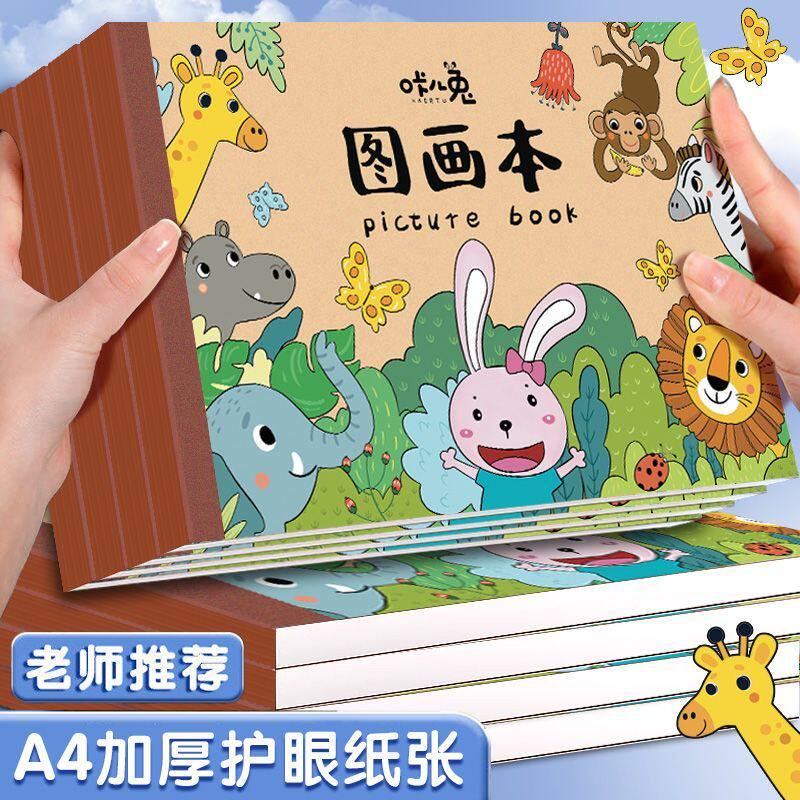 A4空白图画本素描本超厚a4涂涂写写加厚护眼纸张可撕不透墨小学生油画棒彩铅水彩丙烯马克笔蜡笔美术课专用画画本幼儿园宝宝绘画本