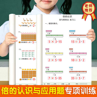 倍的认识练习题小学数学专项训练求倍数计算乘除法看图列算式画线段应用题三年级上下册人教版苏教版北师大版本通用专项训练作业本