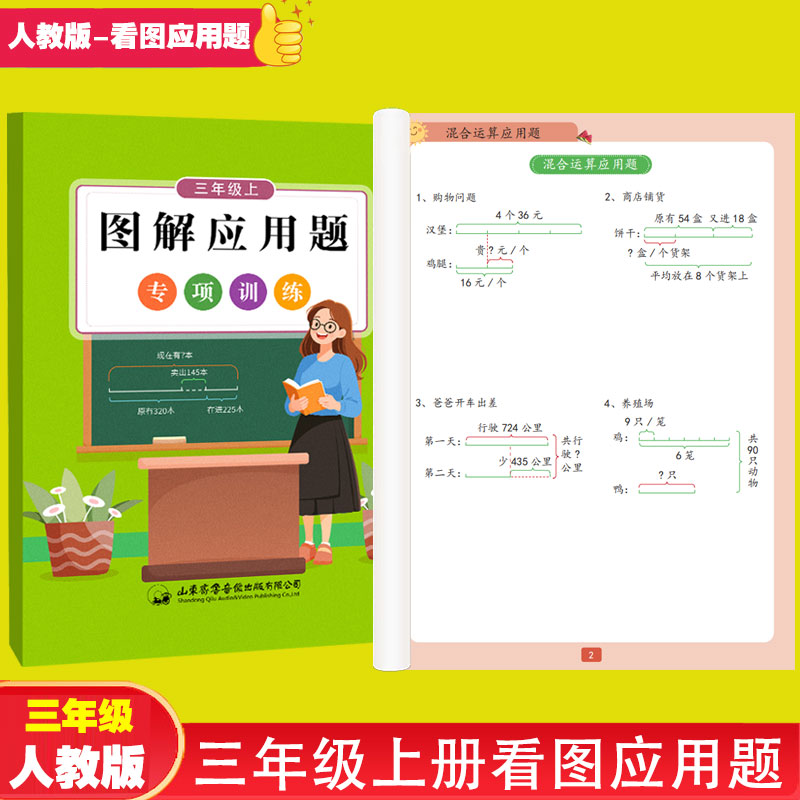 人教版三年级上册应用题专项训练