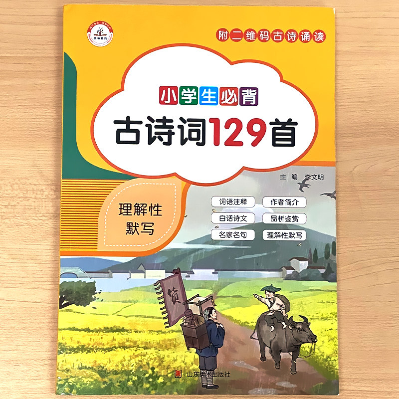 六年级1-6年级幼小衔接幼儿园儿童注音版版古诗词带拼音绘本有声读物