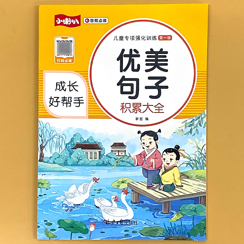 花猫文化优美句子专项强化训练