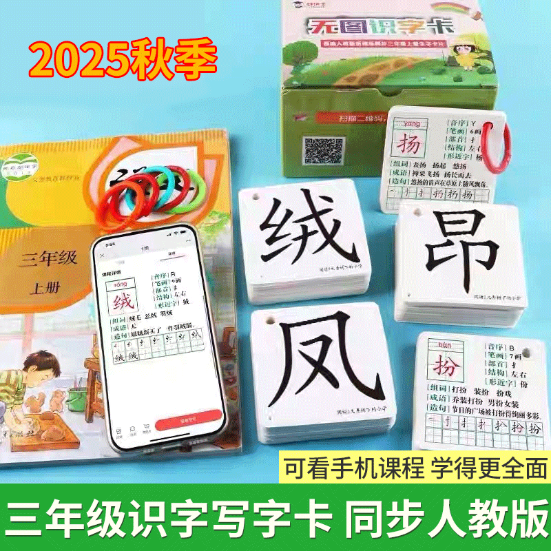 三年级上册识字卡+写字卡