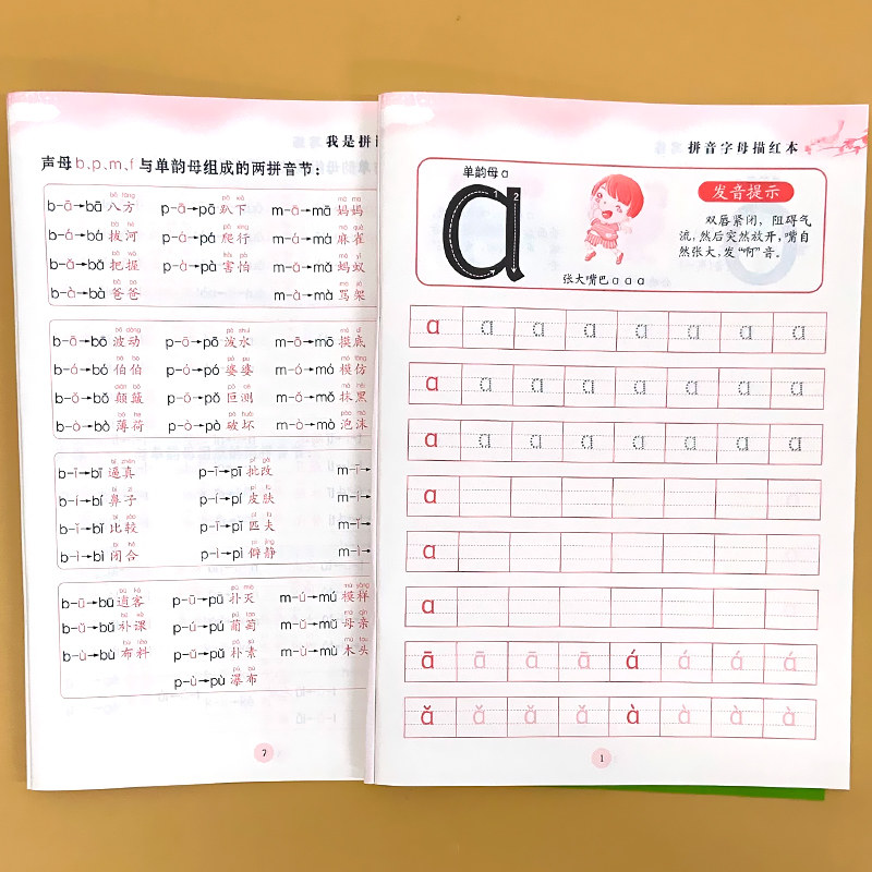 我是拼读小能手拼音两拼三拼音节词语拼读训练正版幼小衔接拼音学习