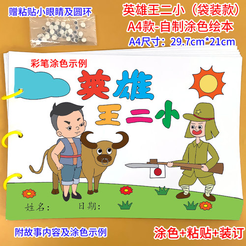 益百分英雄王二小（7张）