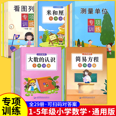 小学数学1-6年级专项训练任选