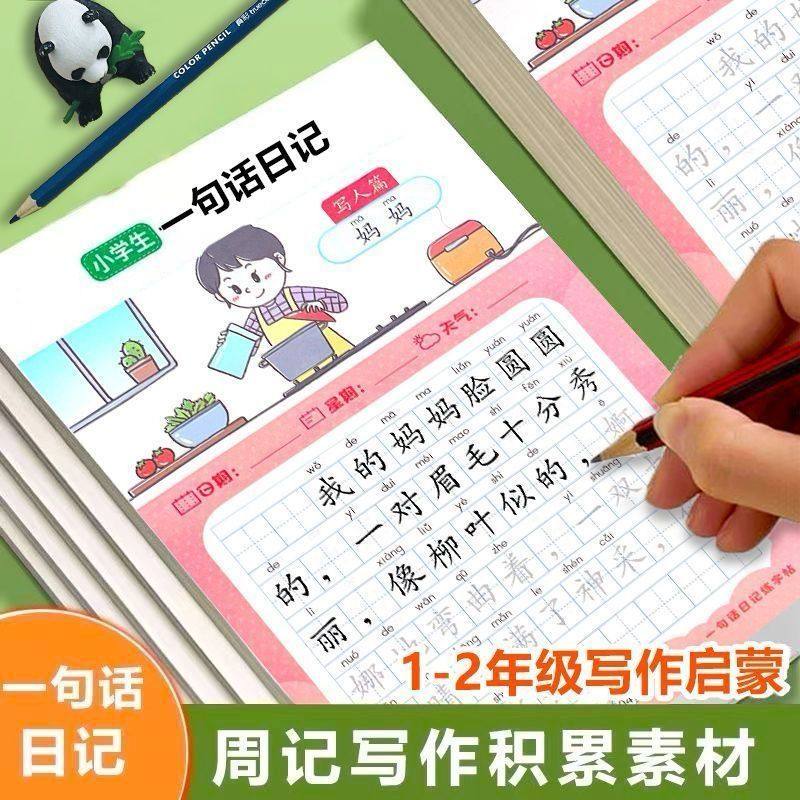 一年级上下册一句话日记练字帖二年级写作训练范文大全小学生专用每日一练专项训练语文人教版儿童楷书提高作文钢笔临摹练习硬笔,书籍/杂志/报纸,小学教辅,淘宝优惠券,粉丝福利购,淘宝优惠卷