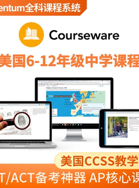 Courseware美国6-12年级初高中AP课程ACT/SAT备考Edmentum全科目