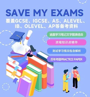 savemyexams premium账号GCSE/IGCSE/Alevel/AP/IB备考资源题库