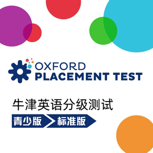 牛津英语OOPT/OPT官方测试Oxford Online Placement Test国际学校