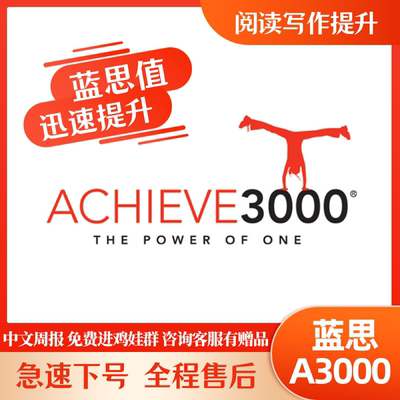 A3000 Achieve3000 英语西语 学术阅读写作蓝思值分级阅读带测试