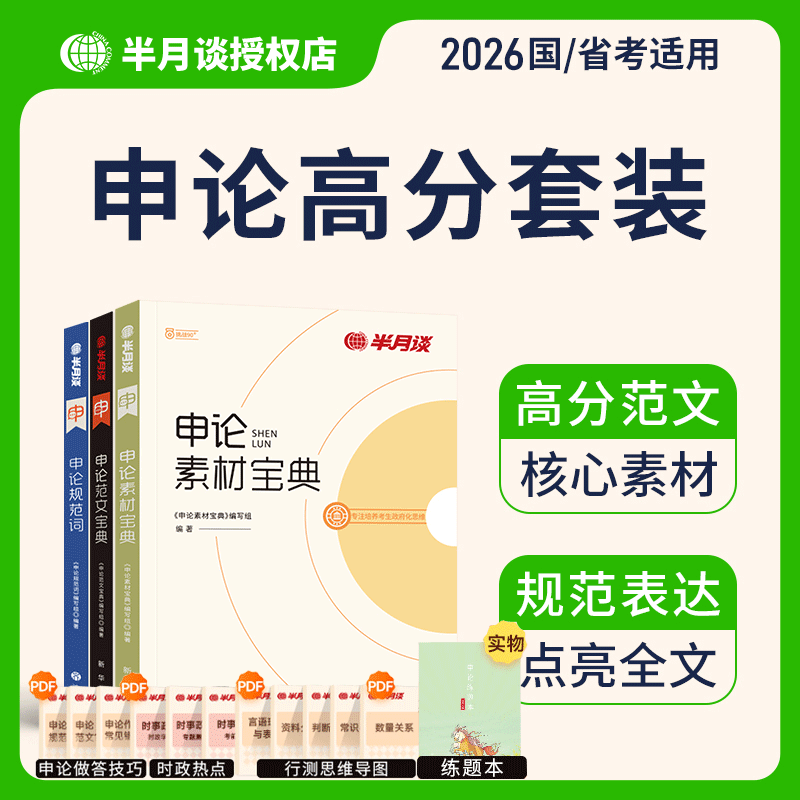 半月谈2026公务员申论规范词