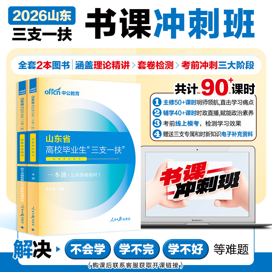 中公2026山东三支一扶书课包