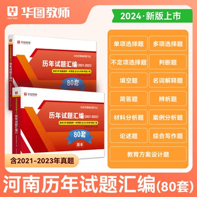 河南教师招聘内部华图2024