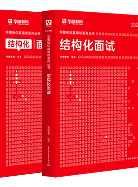 公务员面试结构化2026华图国考省