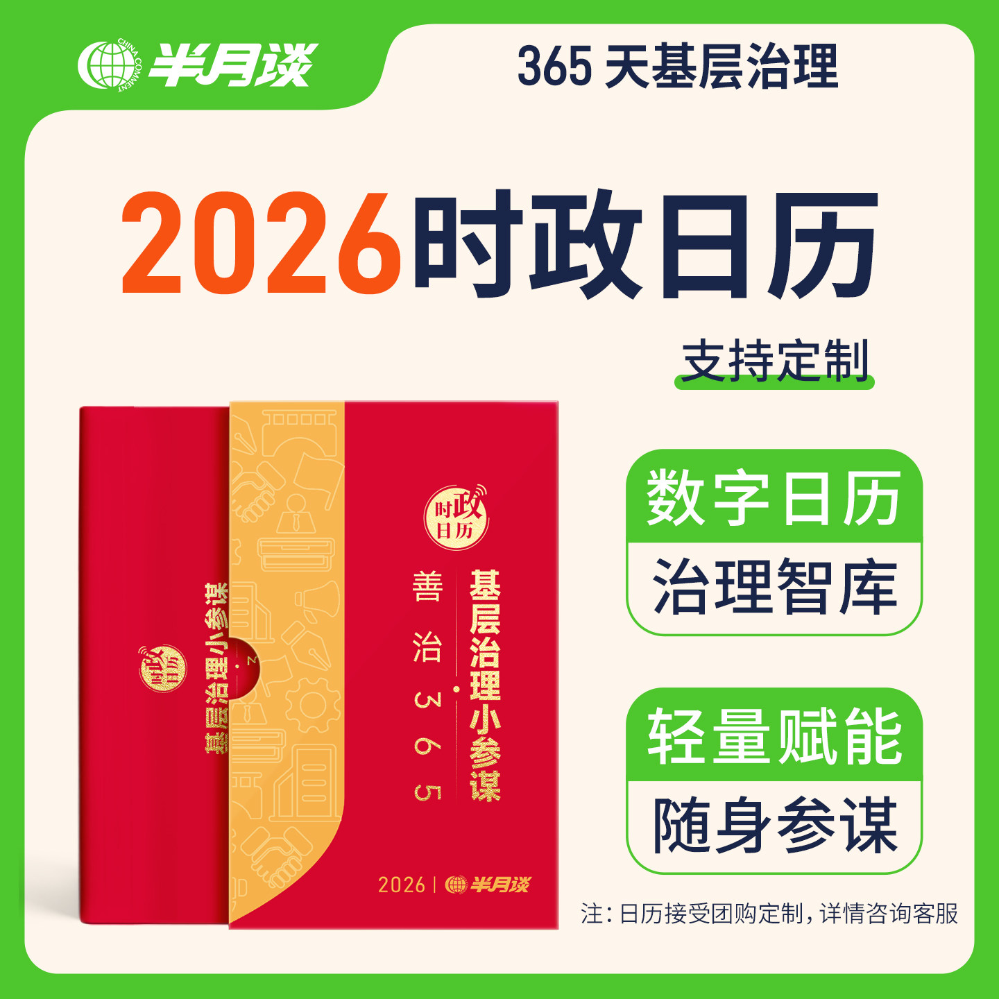 半月谈2026年时政日历新款创意国风台历新年礼盒马年桌面摆件记事365天农历烫金封面手撕黄历公务员时政2026国考省考公务员考试,书籍/杂志/报纸,文化创意台历,淘宝优惠券,粉丝福利购,淘宝优惠卷