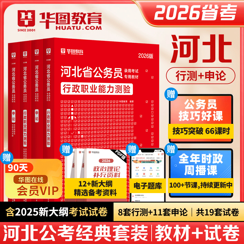 河北公务员真题华图2026河北省公务员考试用书模块宝典教材申论行测真题8本2026河北省考乡镇招警考试面试 搭配河北省考历年真题库