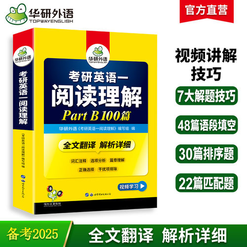 2025 考研英语一 阅读理解 B节100篇