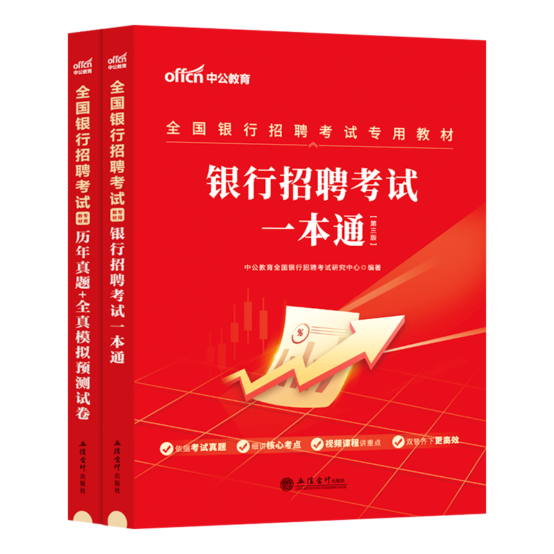 中公教育2026银行招聘全国通用