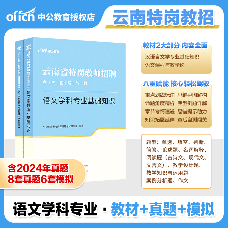 2025云南省特岗教师招聘考试语文