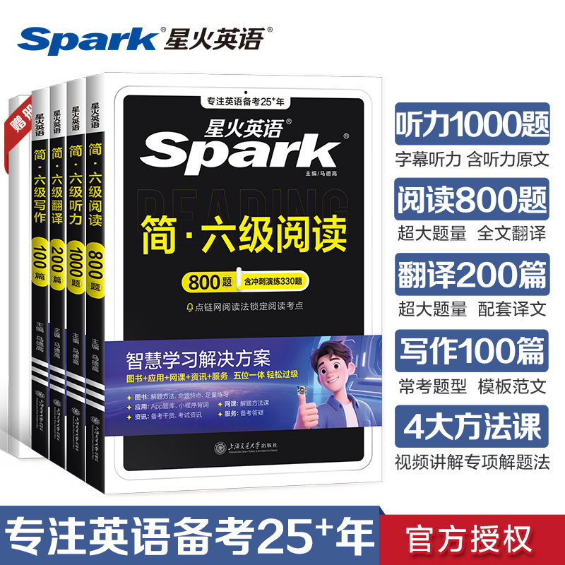 星火英语六级全套专项训练资料书