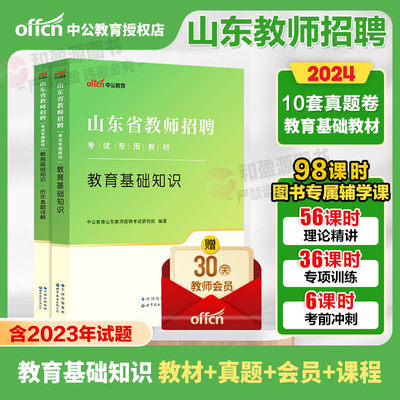 直播中公2024山东省教师招聘考试