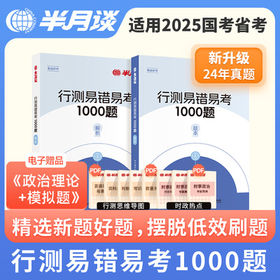 半月谈公务员考试易错题