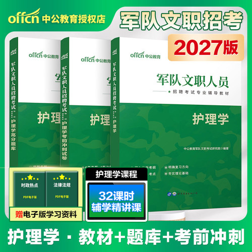 2027文职新大纲护理学