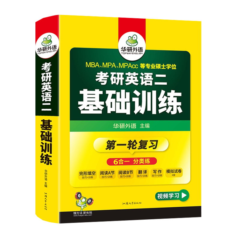 2025考研英语二基础训练
