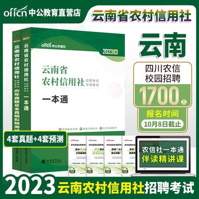 云南省农村信用社招聘考试