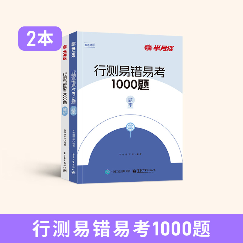 半月谈公务员考试易错题