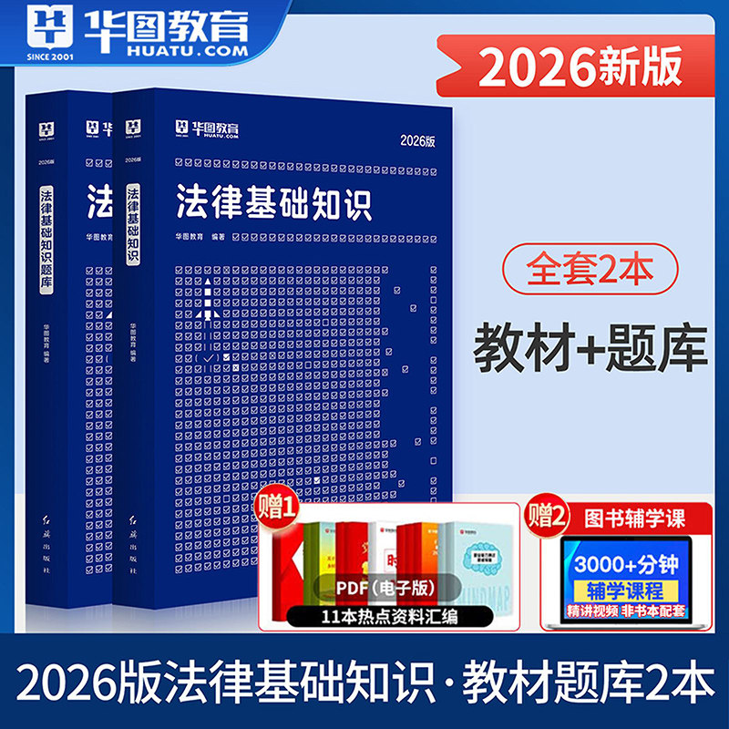 法律基础知识】华图2026司法行政书记员江西法院检察院书记员法律基础知识考试四川湖南陕西河南省考公务员2026法律岗法律基础知识