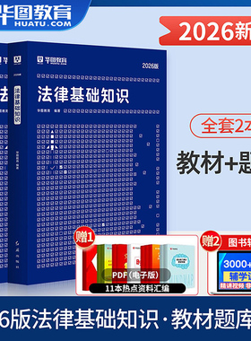 法律基础知识】华图2026司法行政书记员江西法院检察院书记员法律基础知识考试四川湖南陕西河南省考公务员2026法律岗法律基础知识